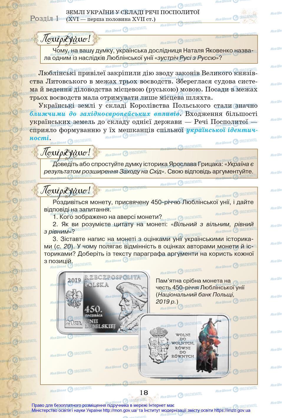 Учебники История Украины 8 класс страница 18