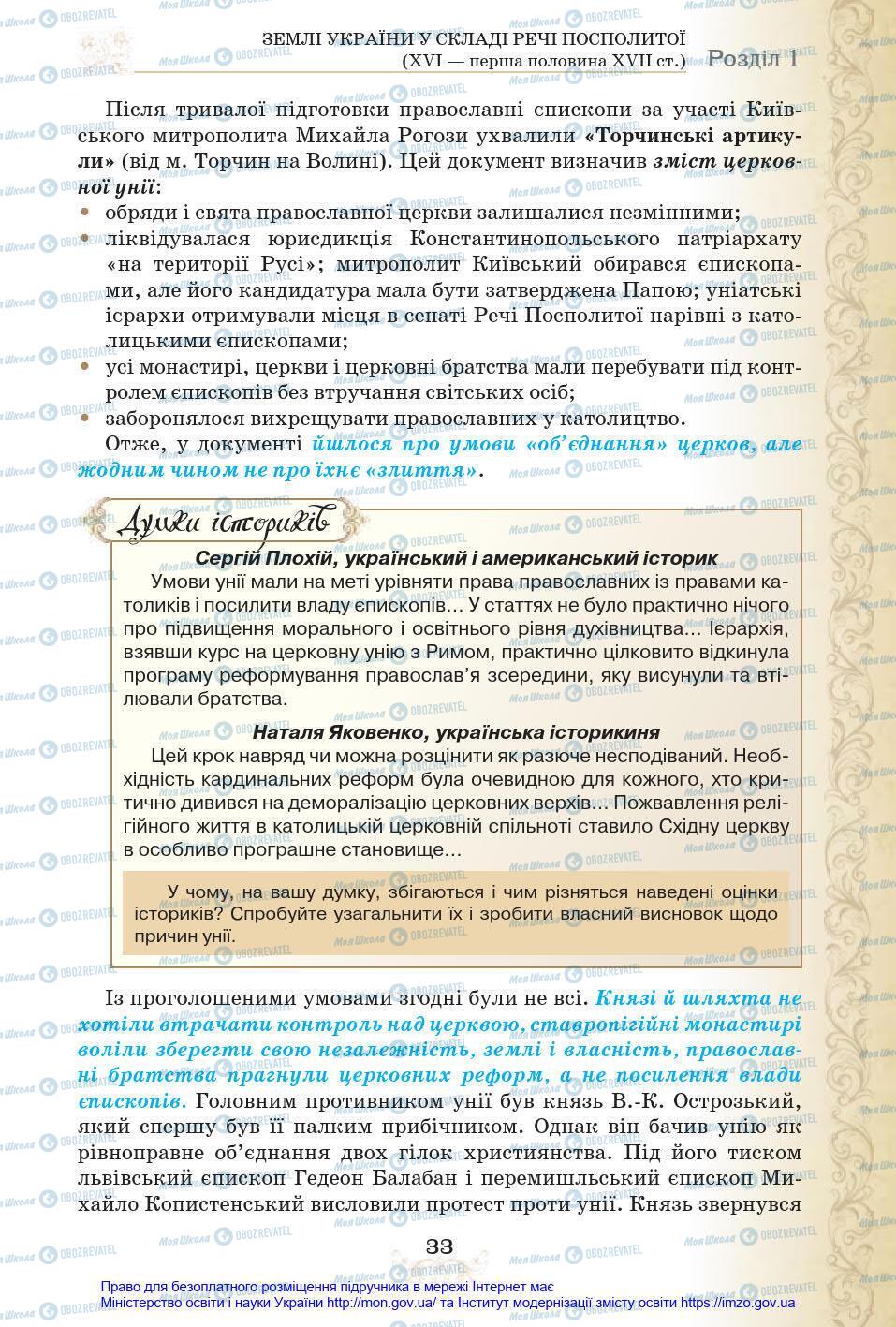 Учебники История Украины 8 класс страница 33