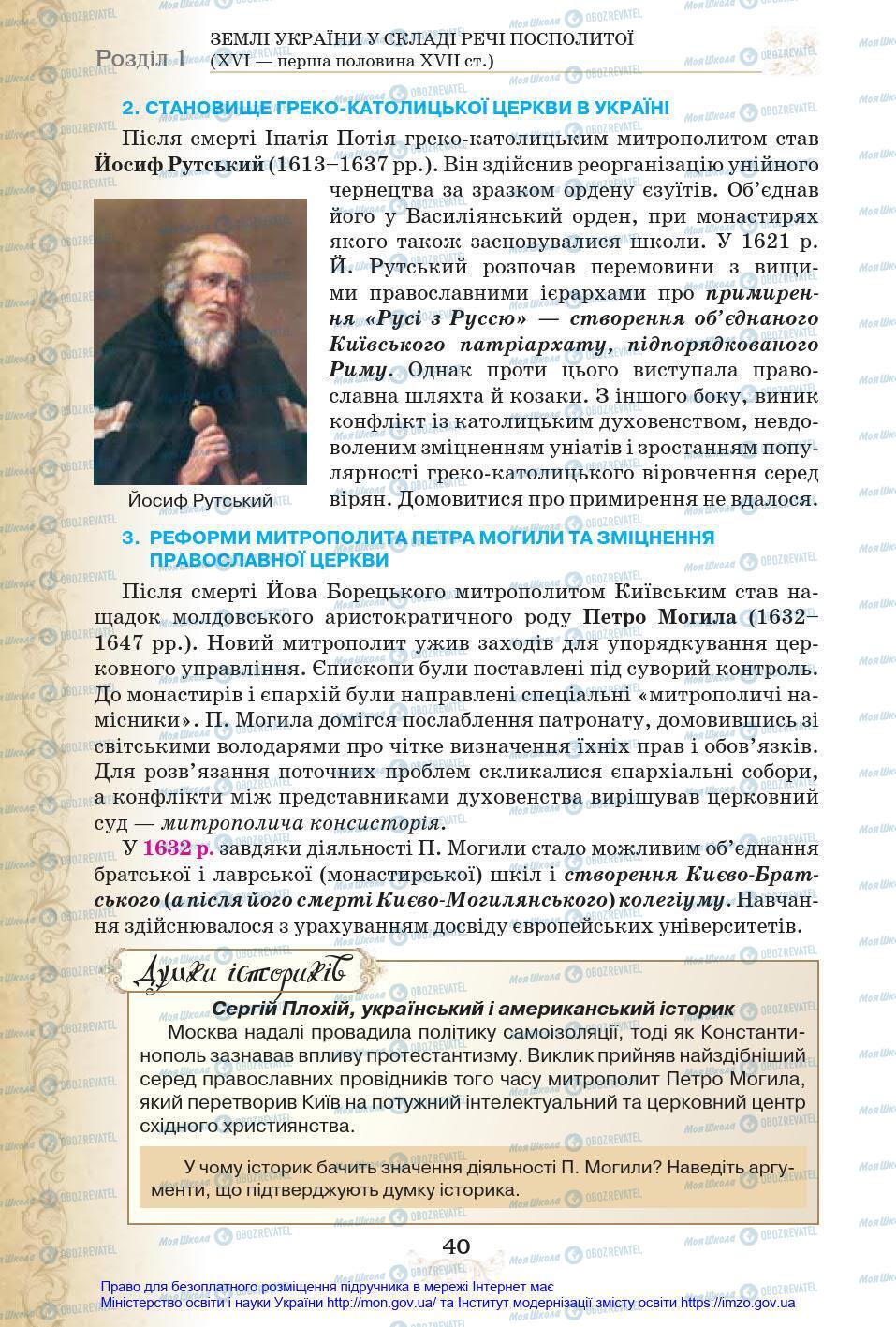 Підручники Історія України 8 клас сторінка 40