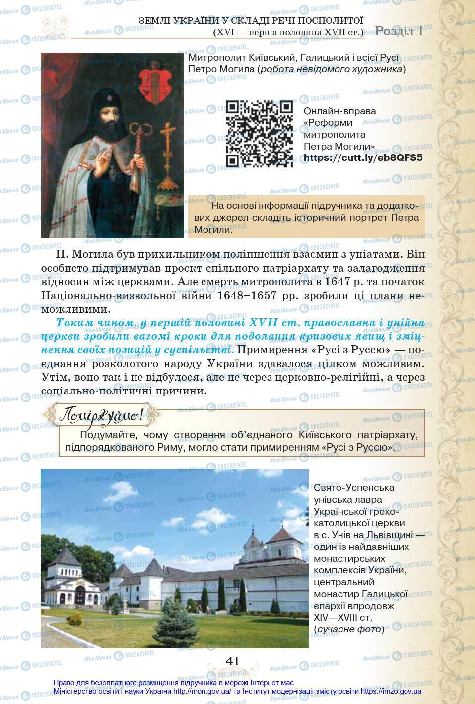 Учебники История Украины 8 класс страница 41