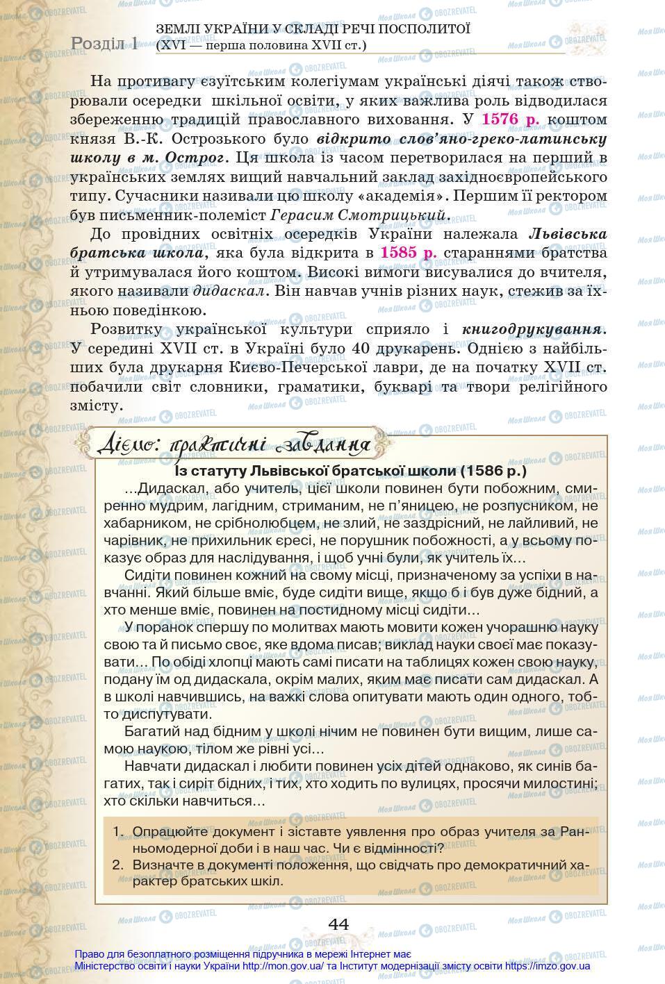 Підручники Історія України 8 клас сторінка 44