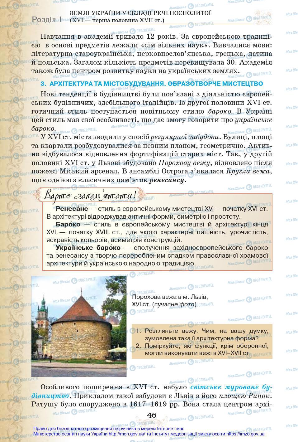 Учебники История Украины 8 класс страница 46