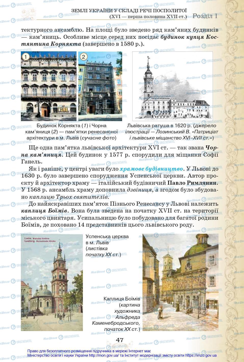 Учебники История Украины 8 класс страница 47