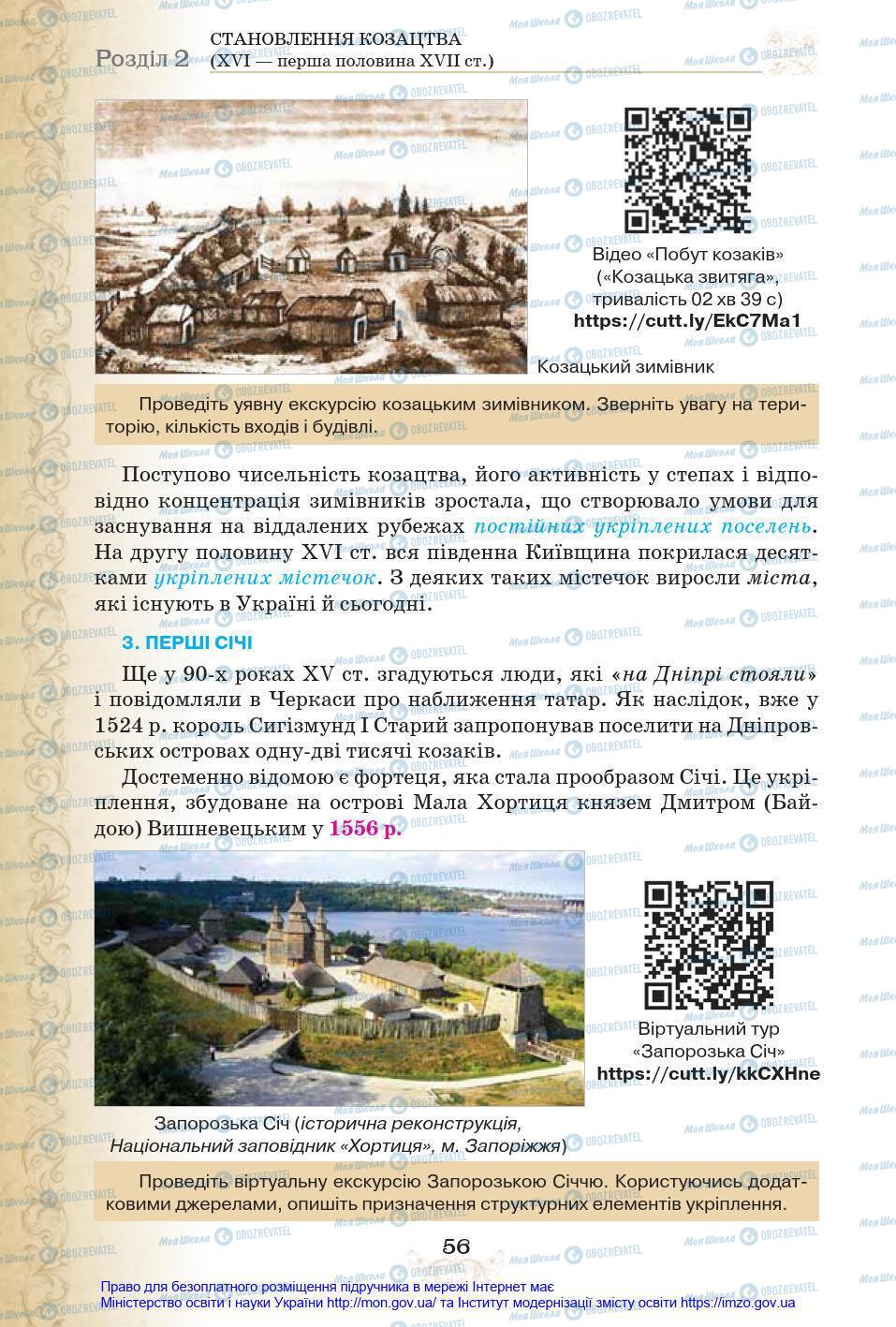 Учебники История Украины 8 класс страница 56