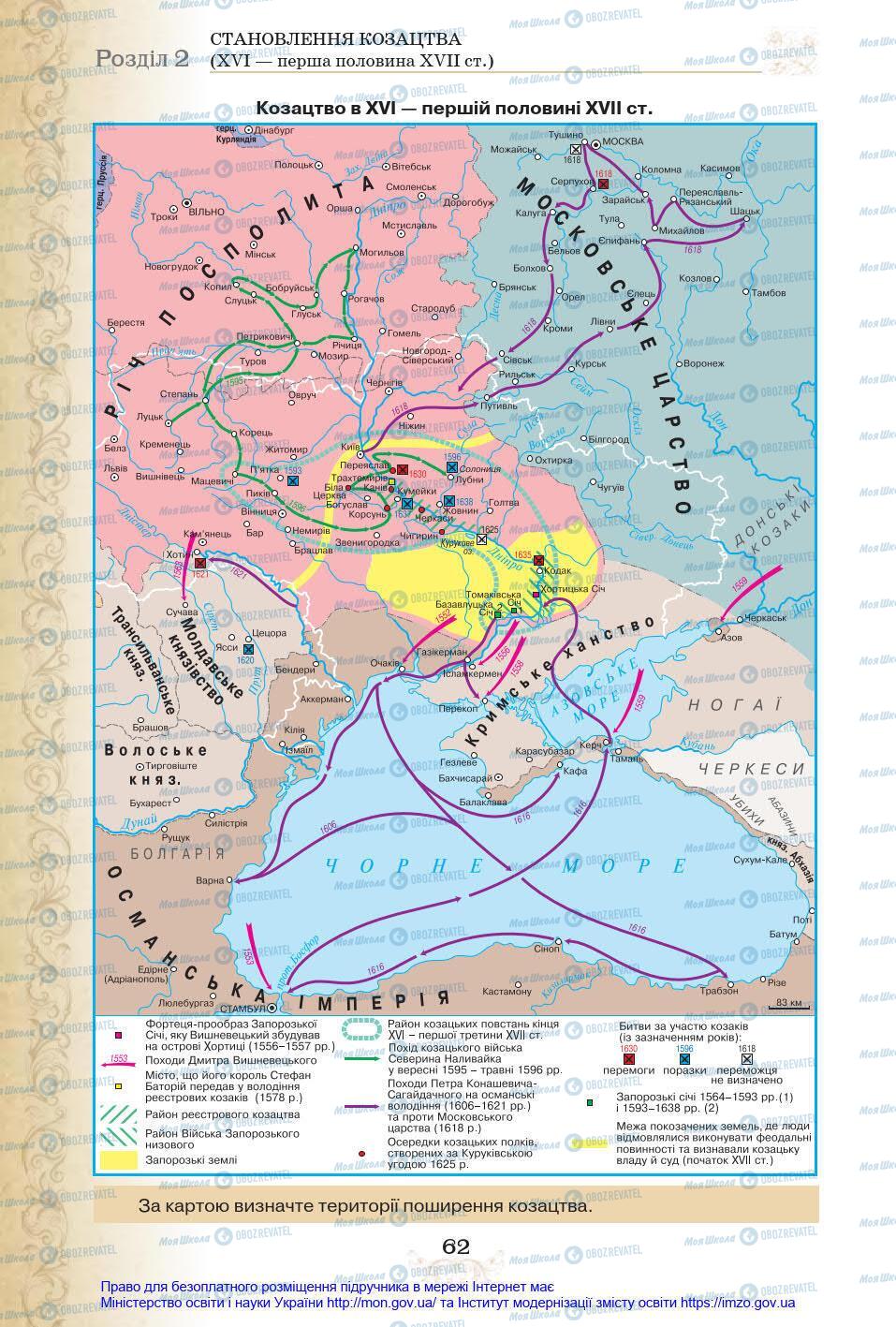 Учебники История Украины 8 класс страница 62