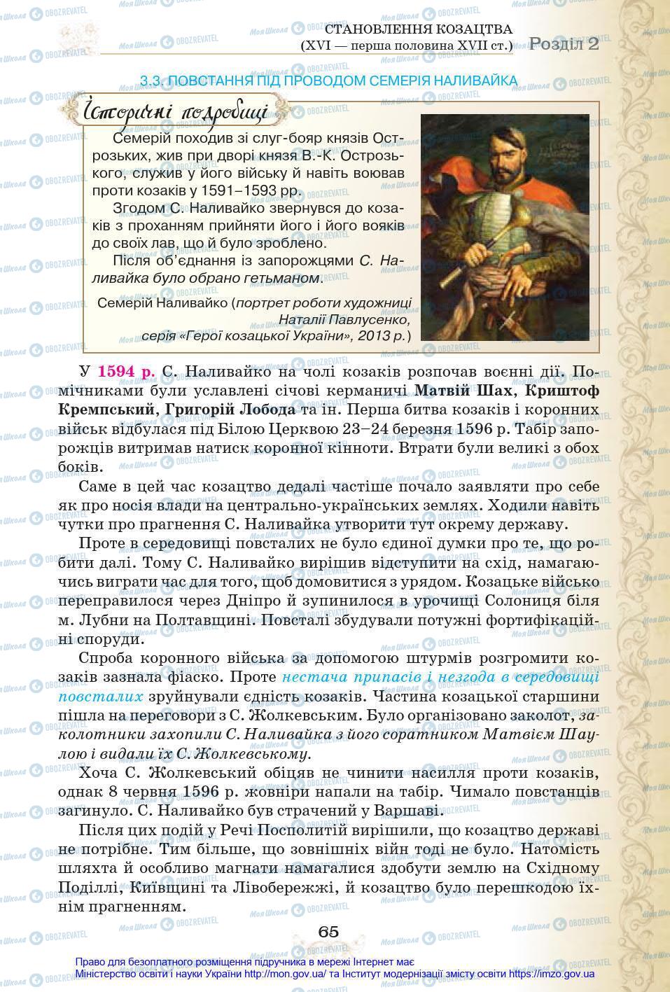 Підручники Історія України 8 клас сторінка 65