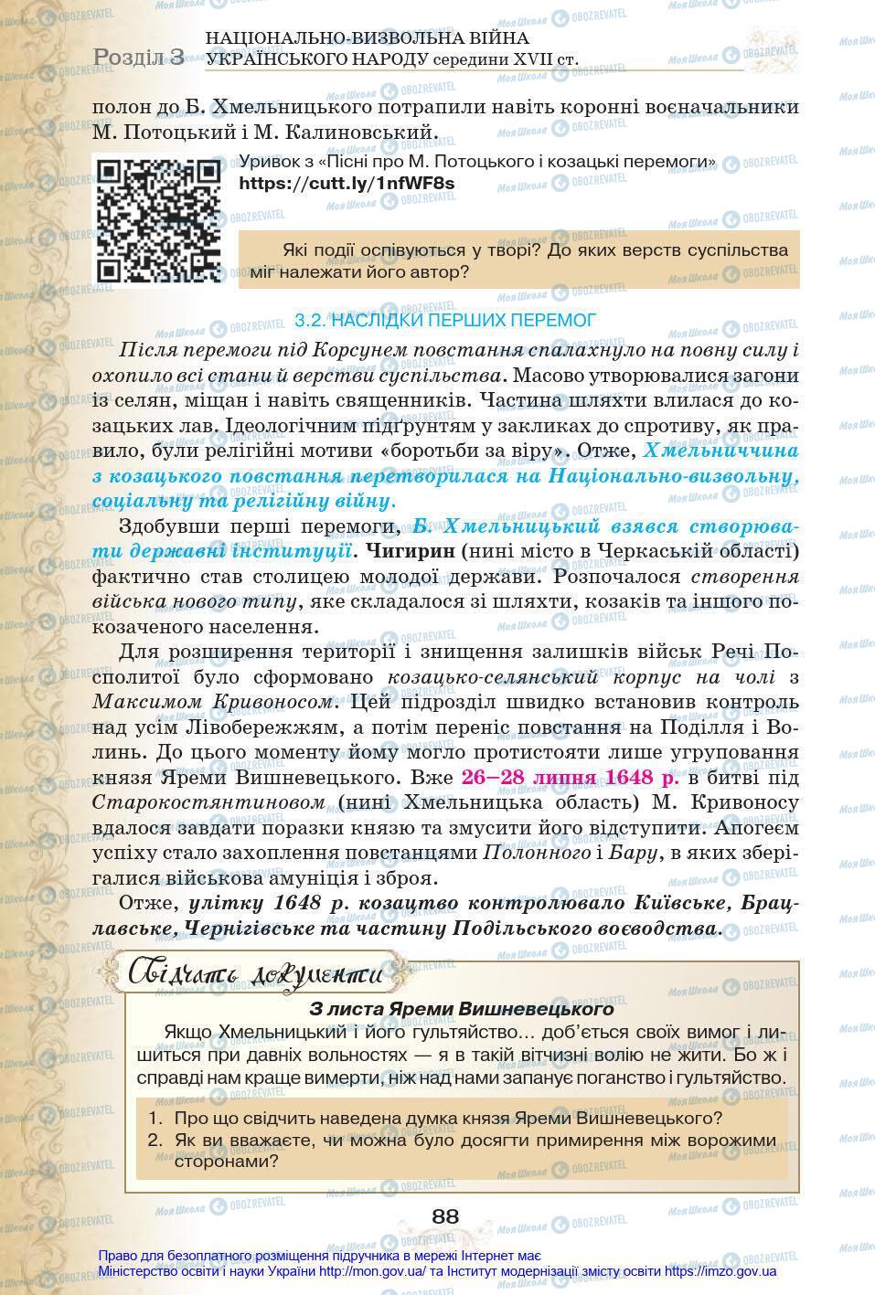 Підручники Історія України 8 клас сторінка 88