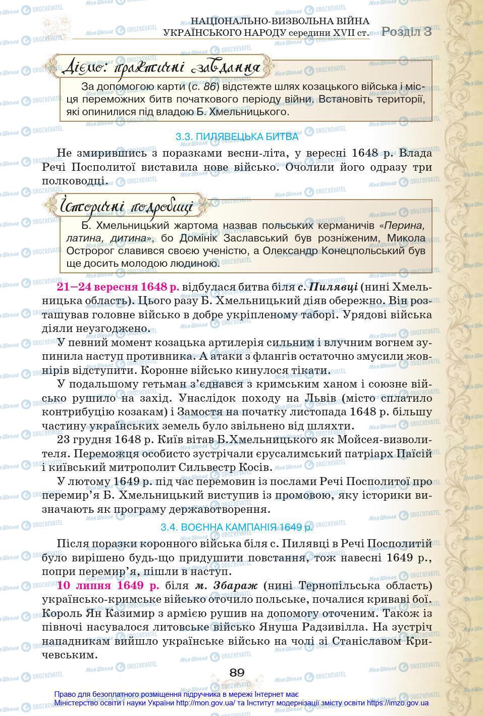 Учебники История Украины 8 класс страница 89