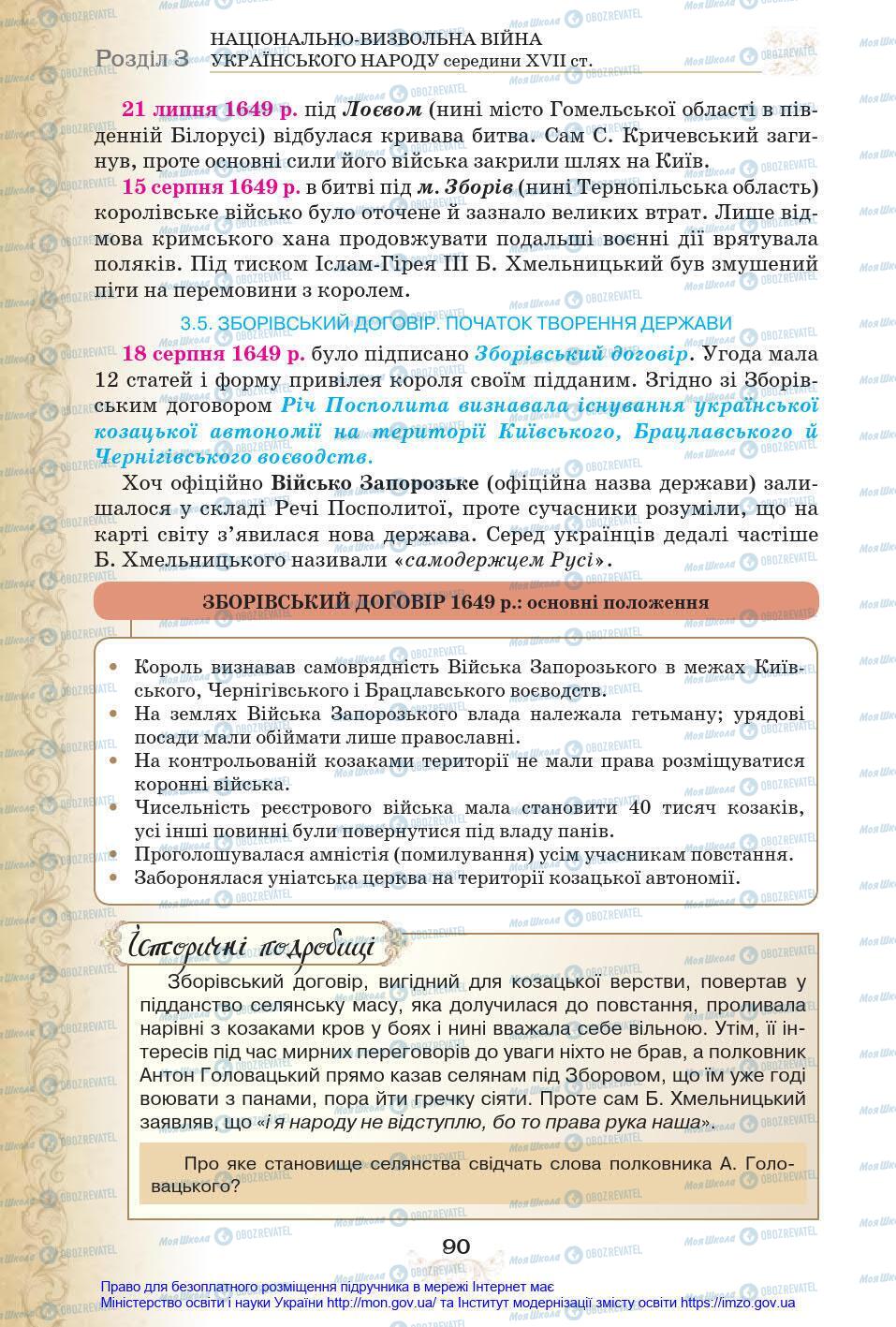 Підручники Історія України 8 клас сторінка 90