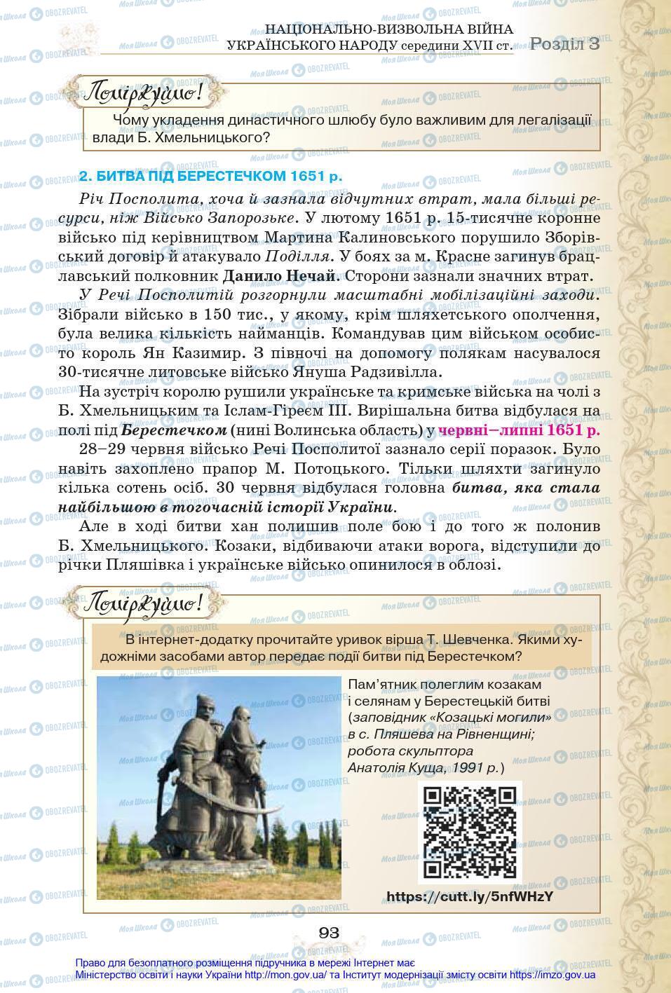 Підручники Історія України 8 клас сторінка 93