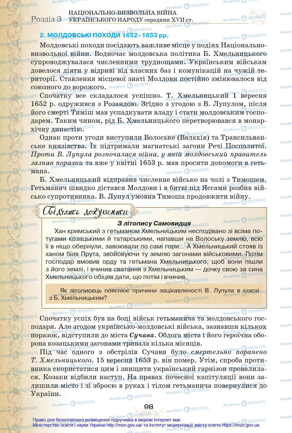 Учебники История Украины 8 класс страница 98