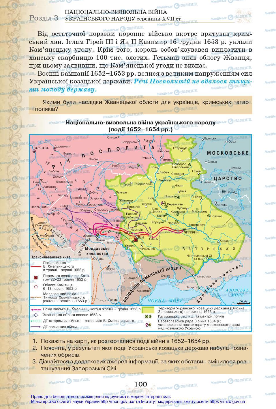 Підручники Історія України 8 клас сторінка 100