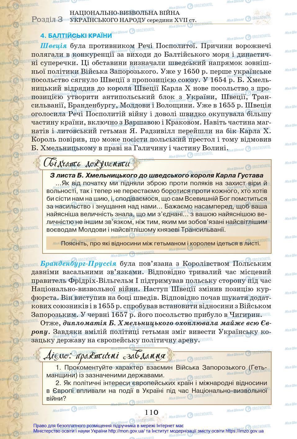 Учебники История Украины 8 класс страница 110