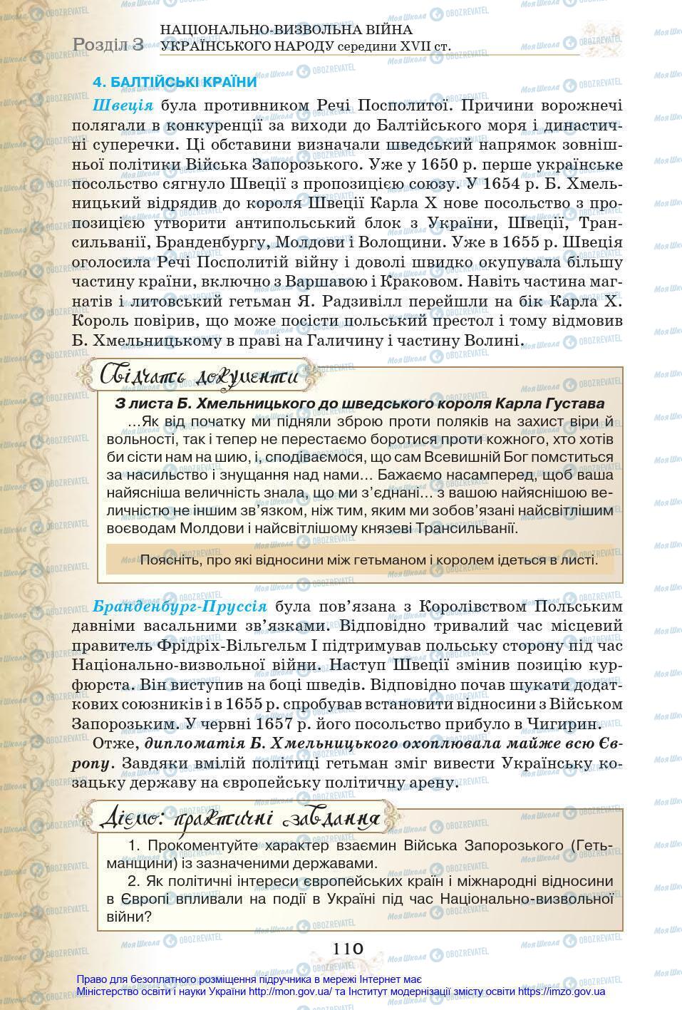 Підручники Історія України 8 клас сторінка 110