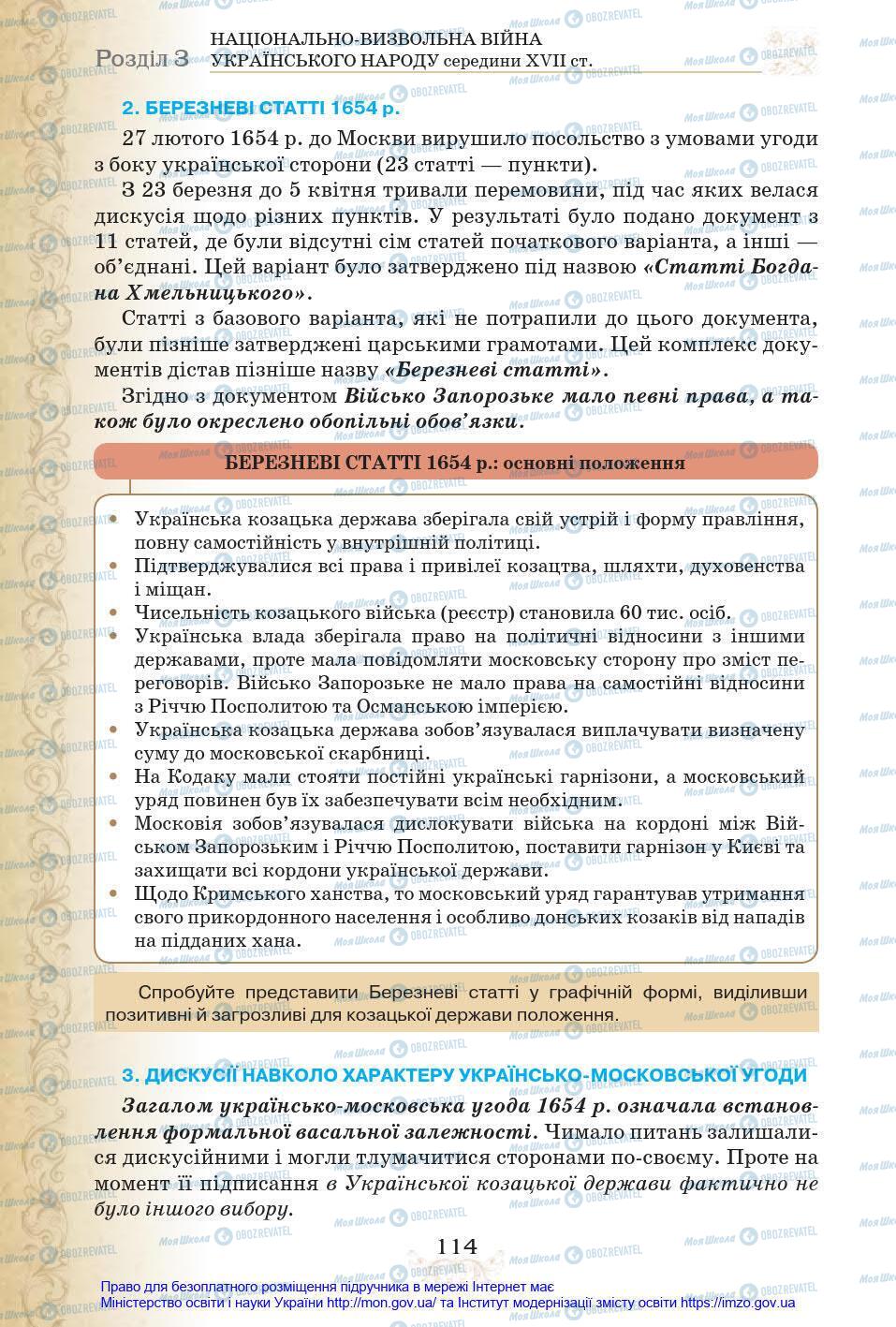 Учебники История Украины 8 класс страница 114