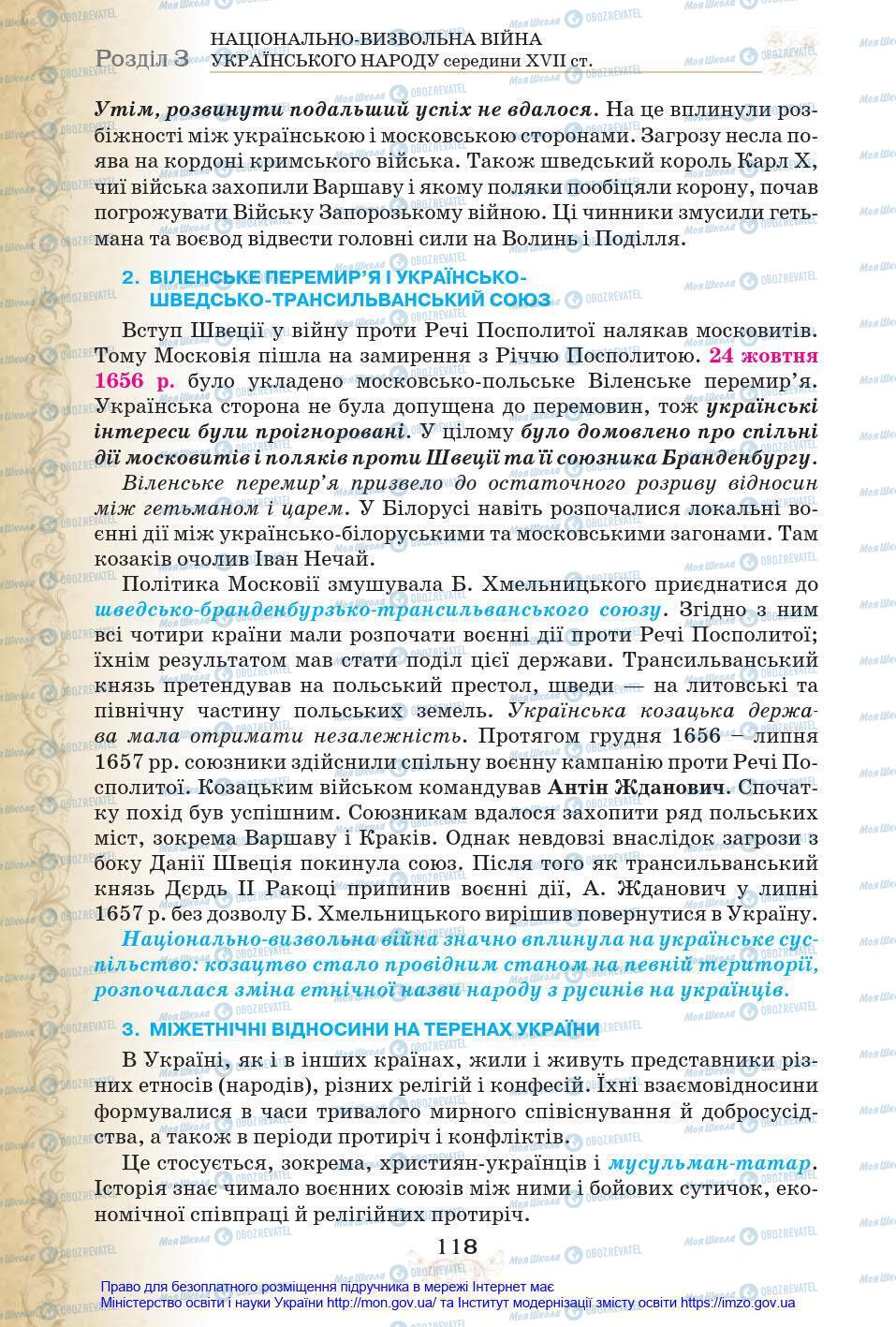 Підручники Історія України 8 клас сторінка 118