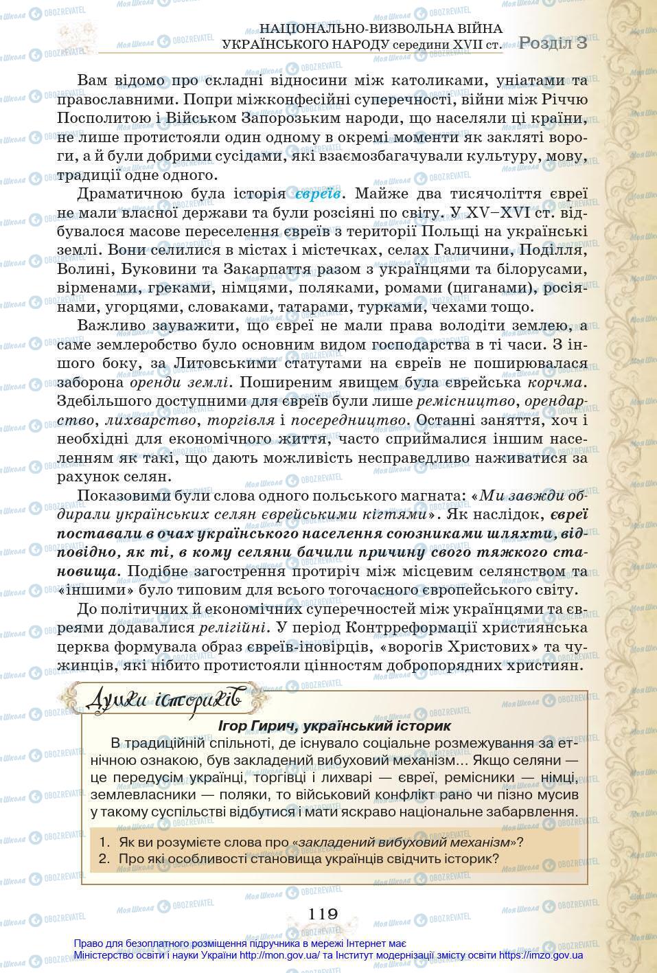 Підручники Історія України 8 клас сторінка 119