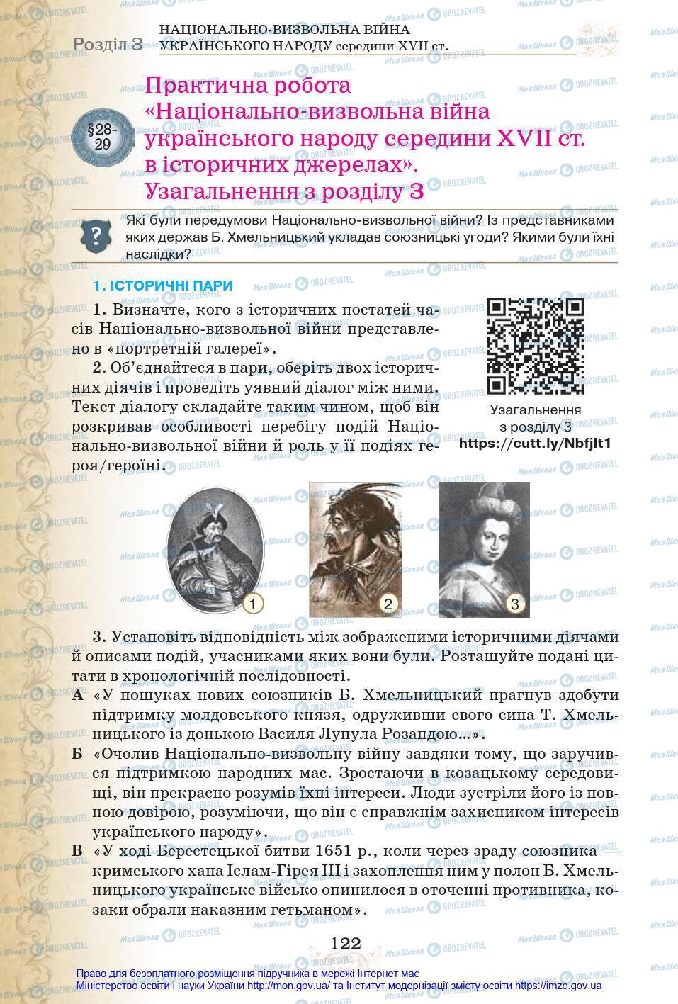 Підручники Історія України 8 клас сторінка 122