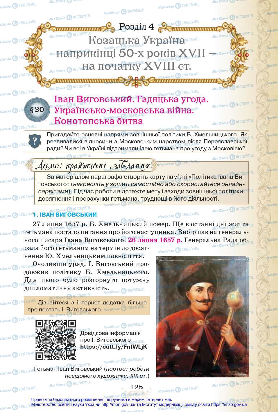 Підручники Історія України 8 клас сторінка 125