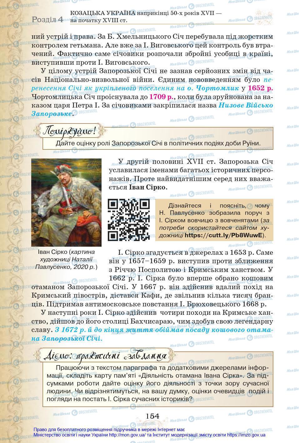 Учебники История Украины 8 класс страница 154