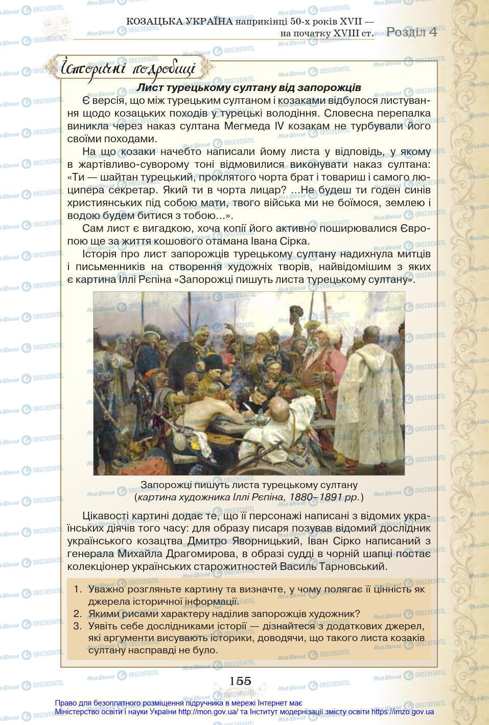 Учебники История Украины 8 класс страница 155