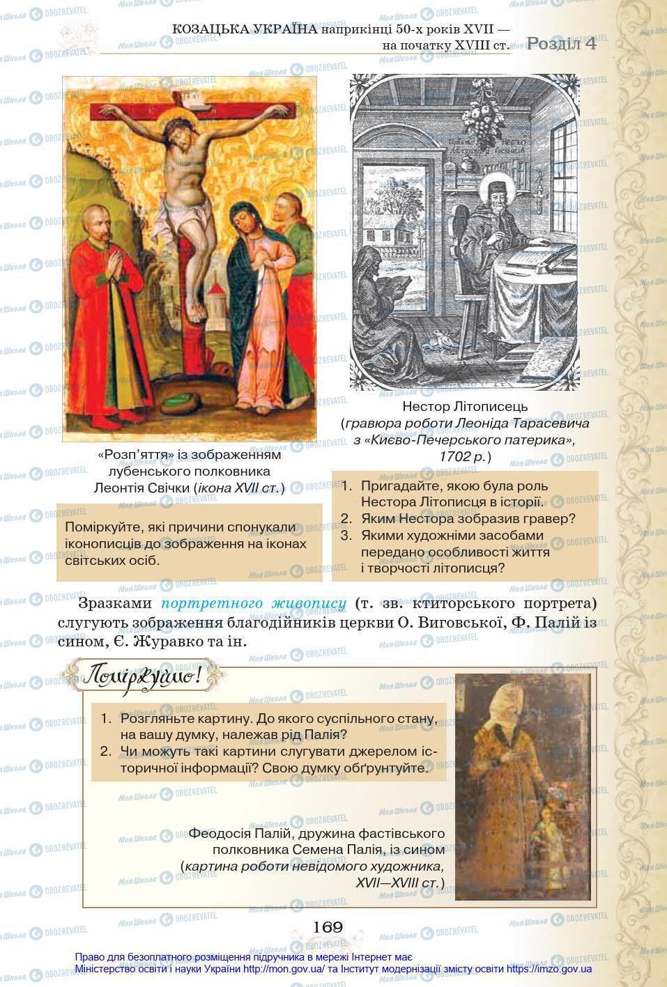 Учебники История Украины 8 класс страница 169
