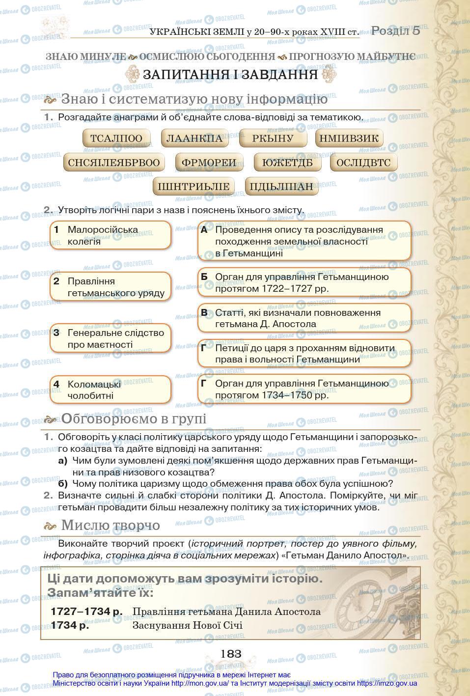 Учебники История Украины 8 класс страница 183