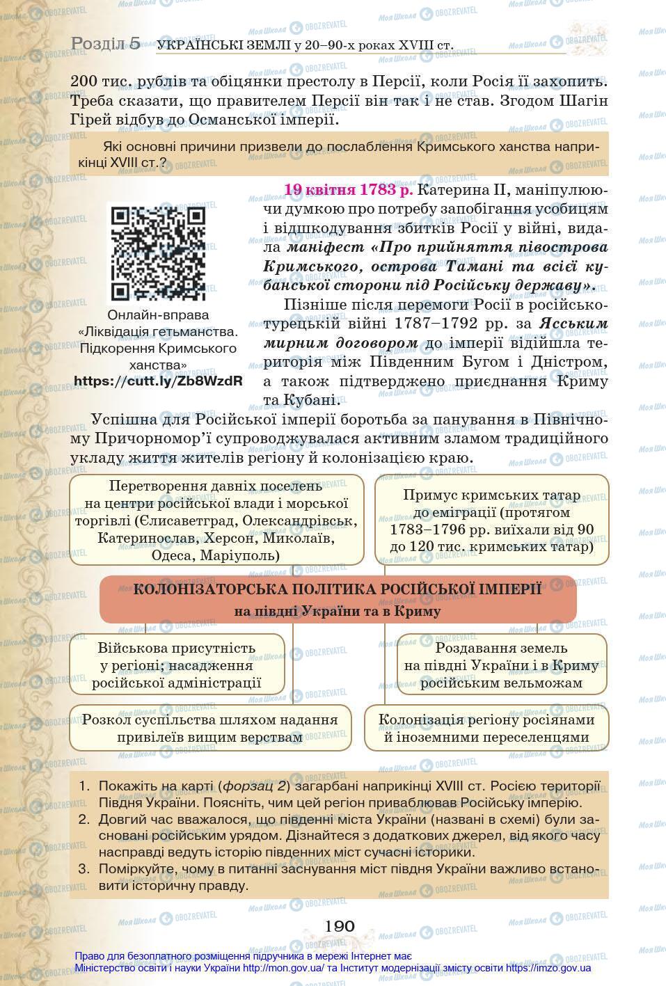 Підручники Історія України 8 клас сторінка 190