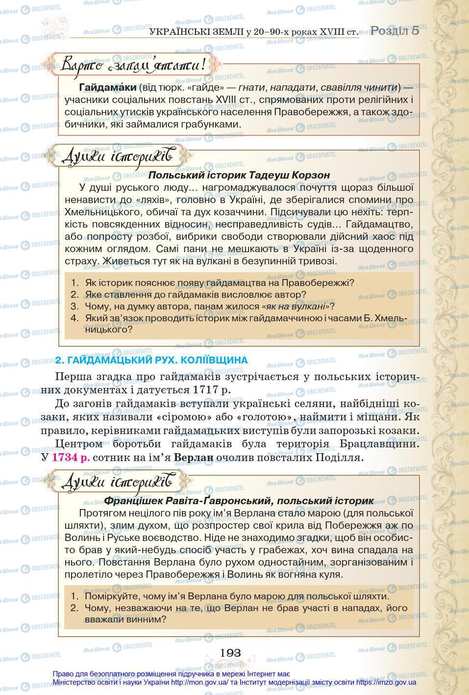 Підручники Історія України 8 клас сторінка 193