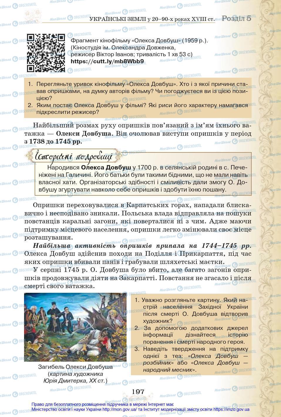 Підручники Історія України 8 клас сторінка 197