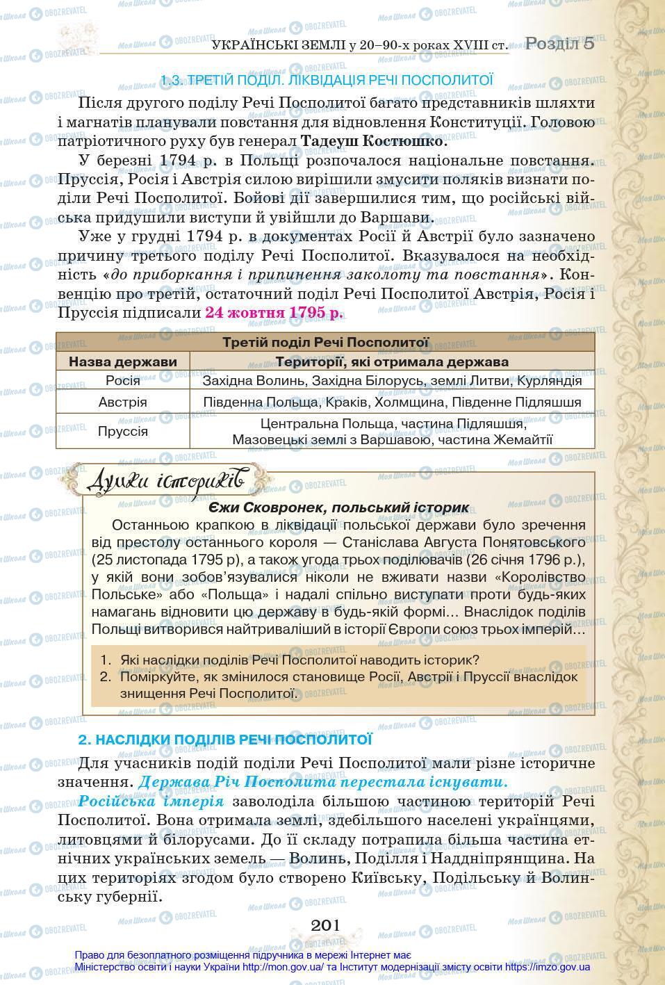 Учебники История Украины 8 класс страница 201
