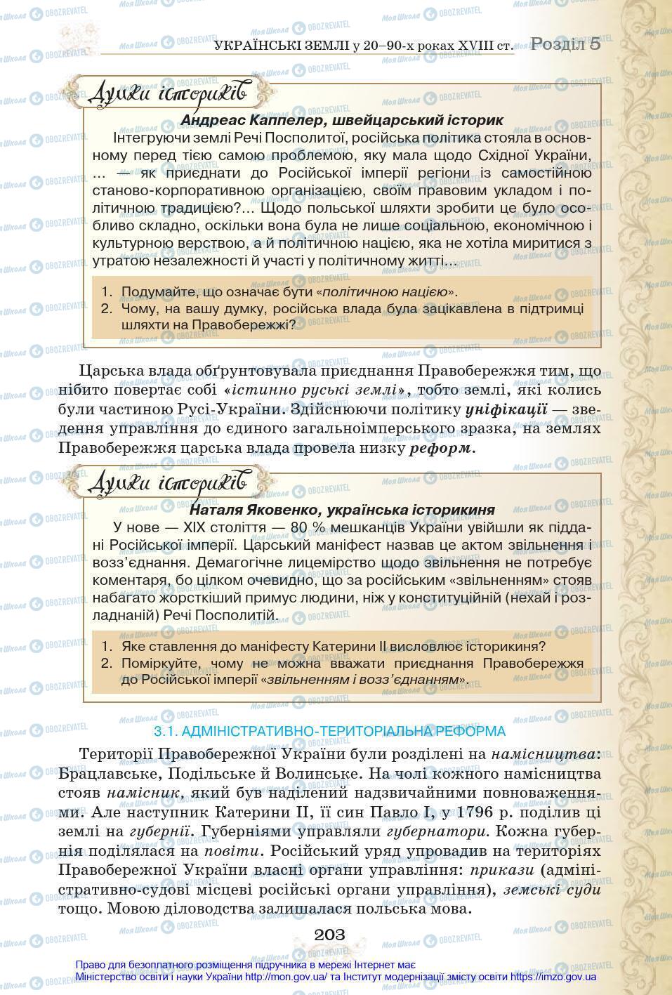 Учебники История Украины 8 класс страница 203