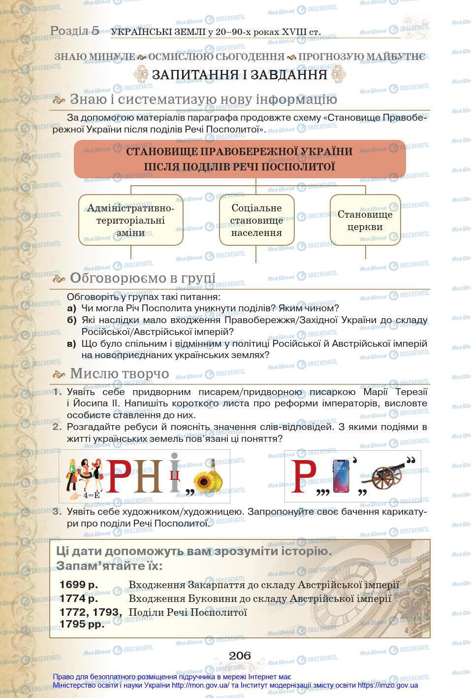 Учебники История Украины 8 класс страница 206