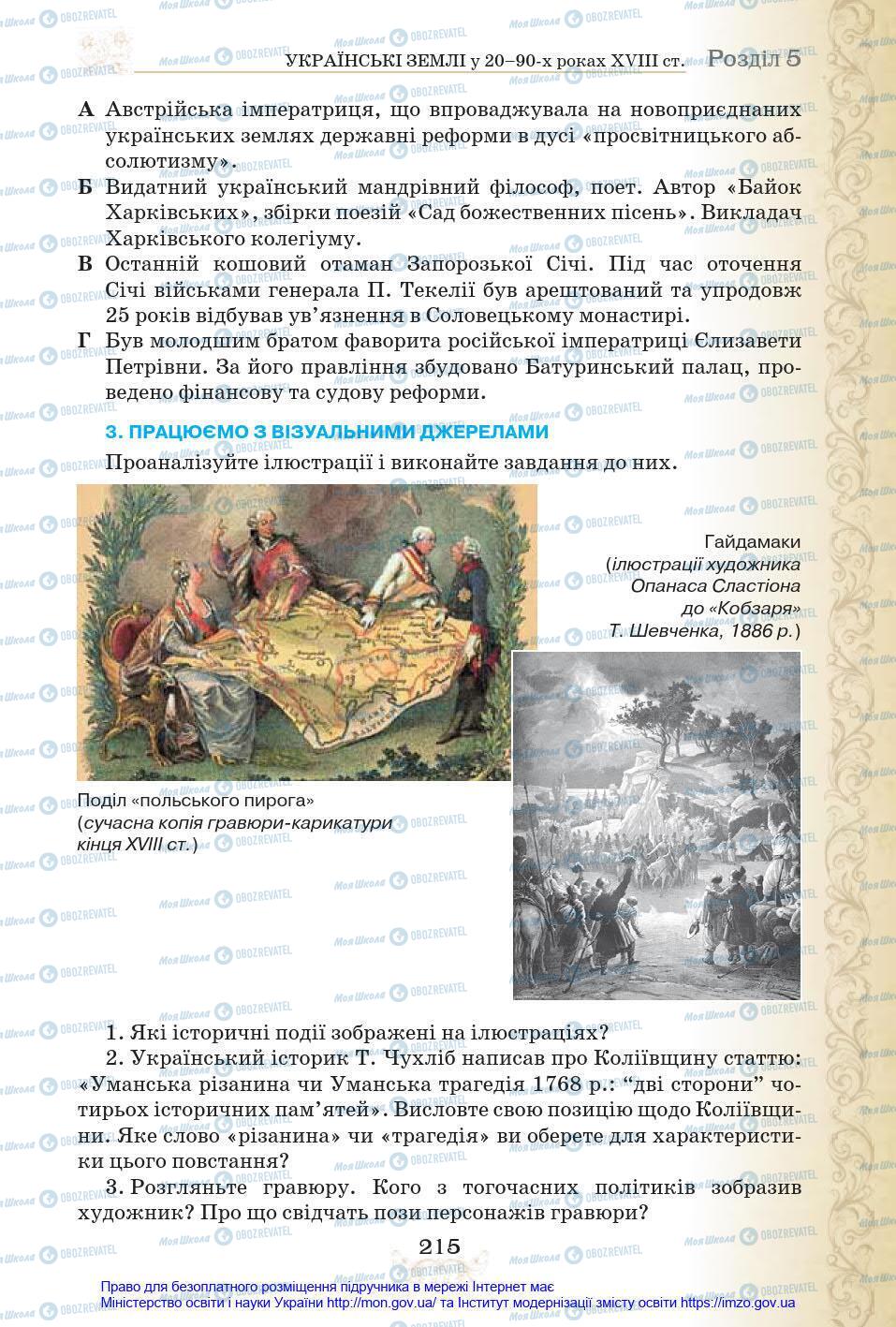 Підручники Історія України 8 клас сторінка 215