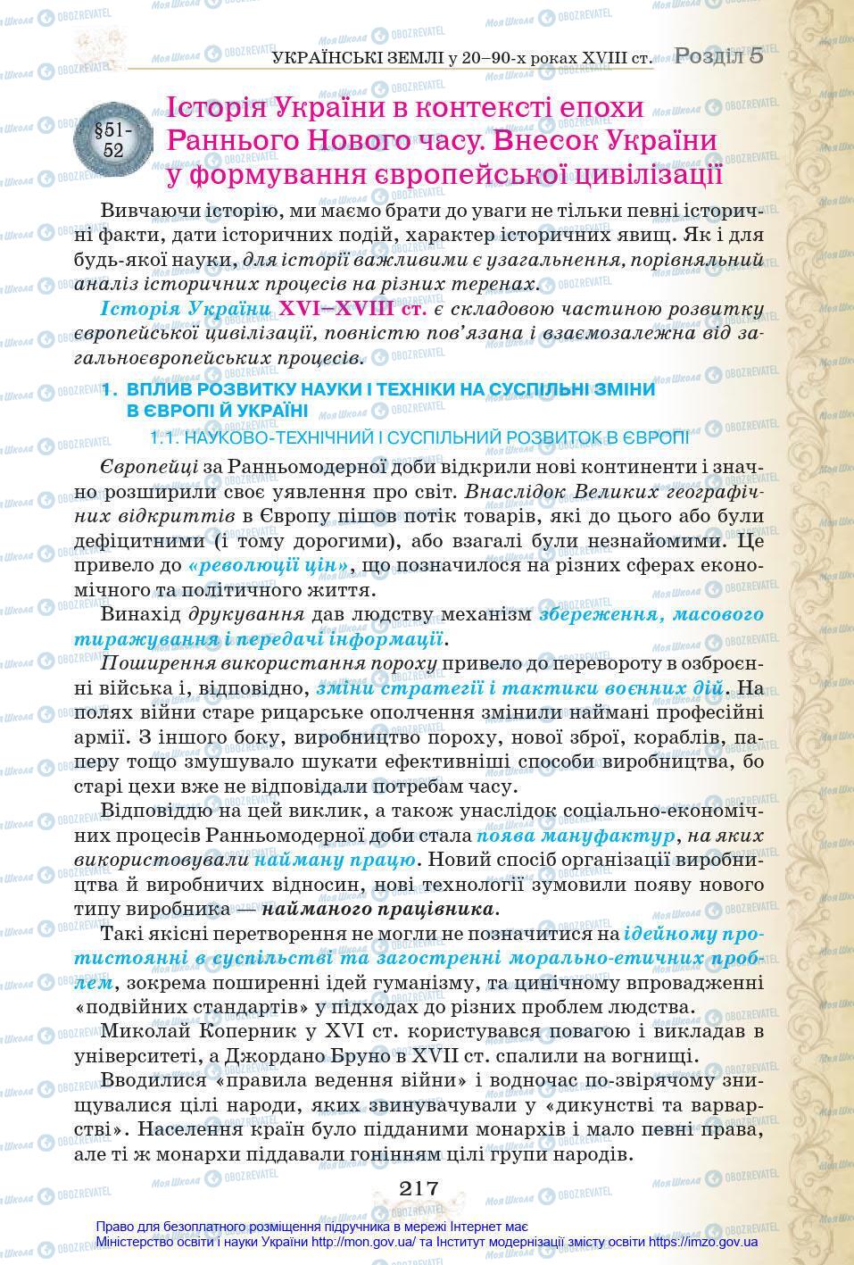 Підручники Історія України 8 клас сторінка 217