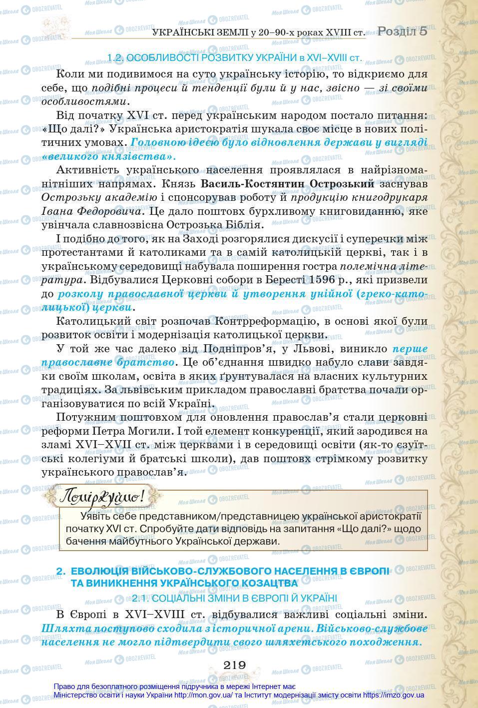 Учебники История Украины 8 класс страница 219