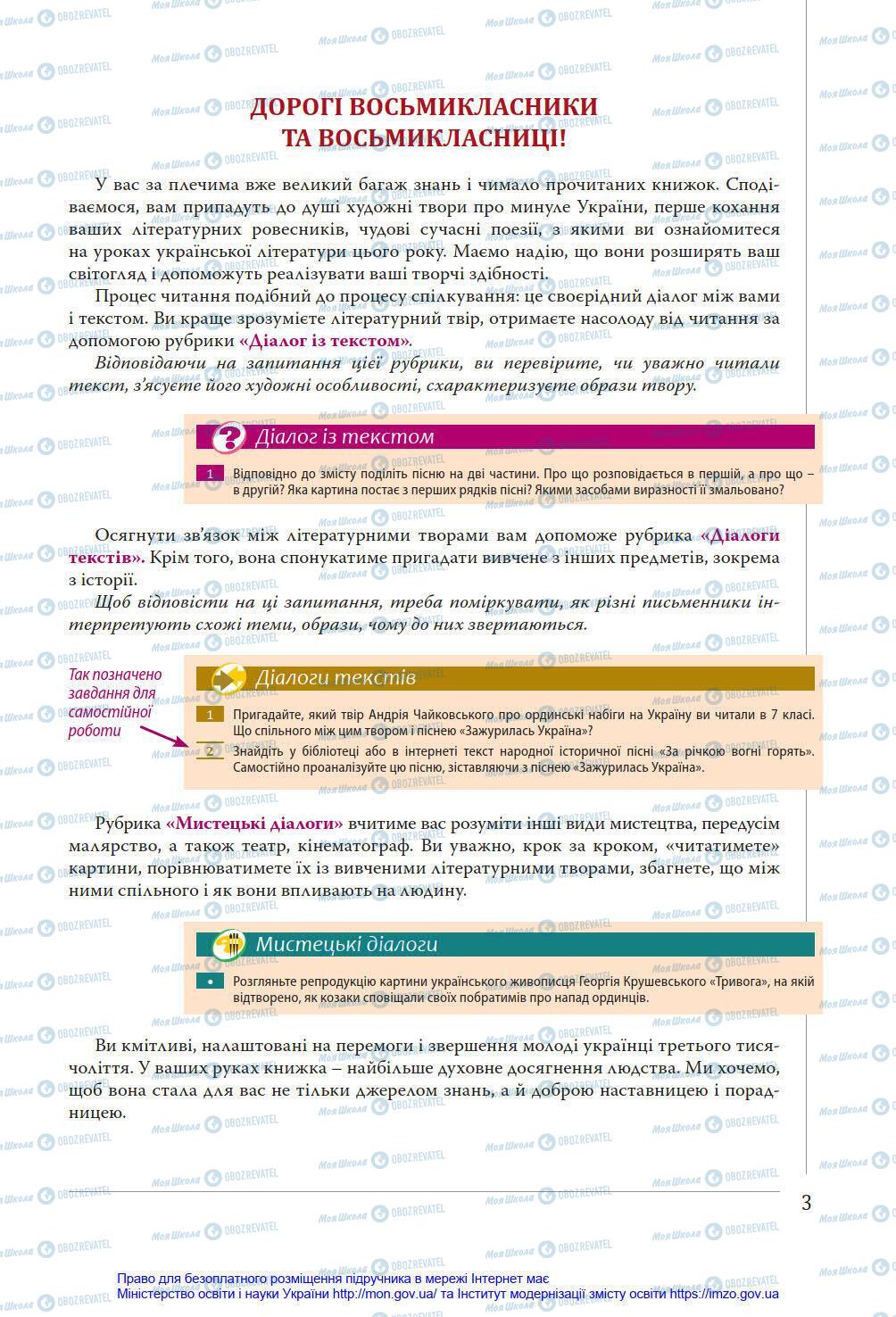Підручники Українська література 8 клас сторінка 3