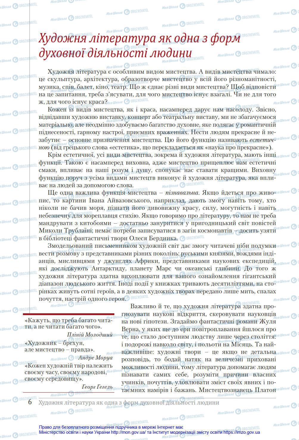 Підручники Українська література 8 клас сторінка 6