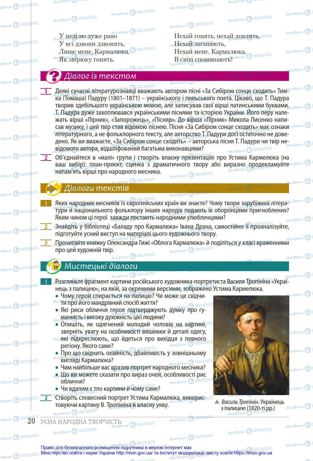 Учебники Укр лит 8 класс страница 20