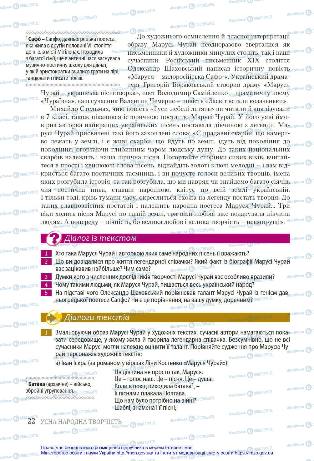Учебники Укр лит 8 класс страница 22