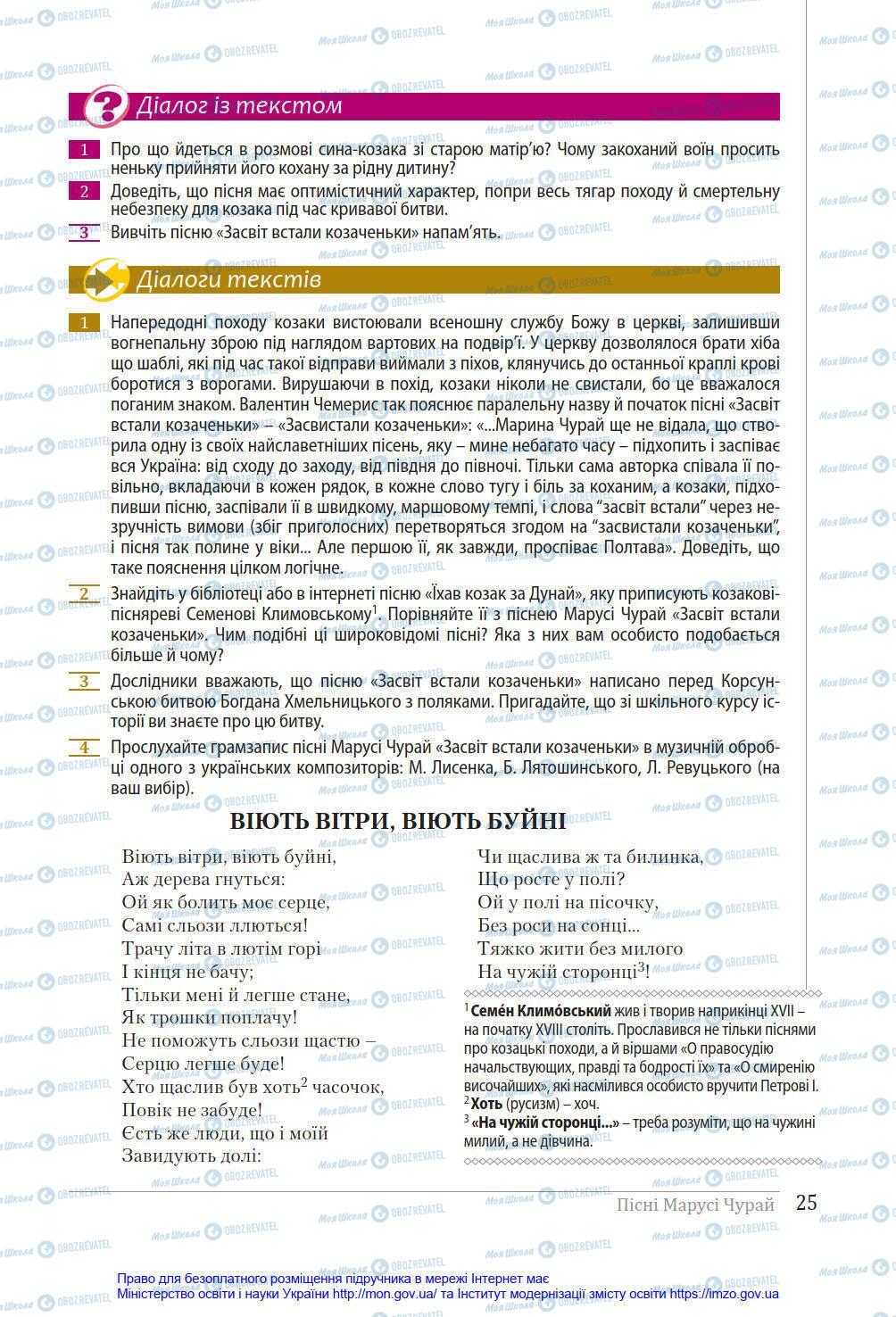 Учебники Укр лит 8 класс страница 25