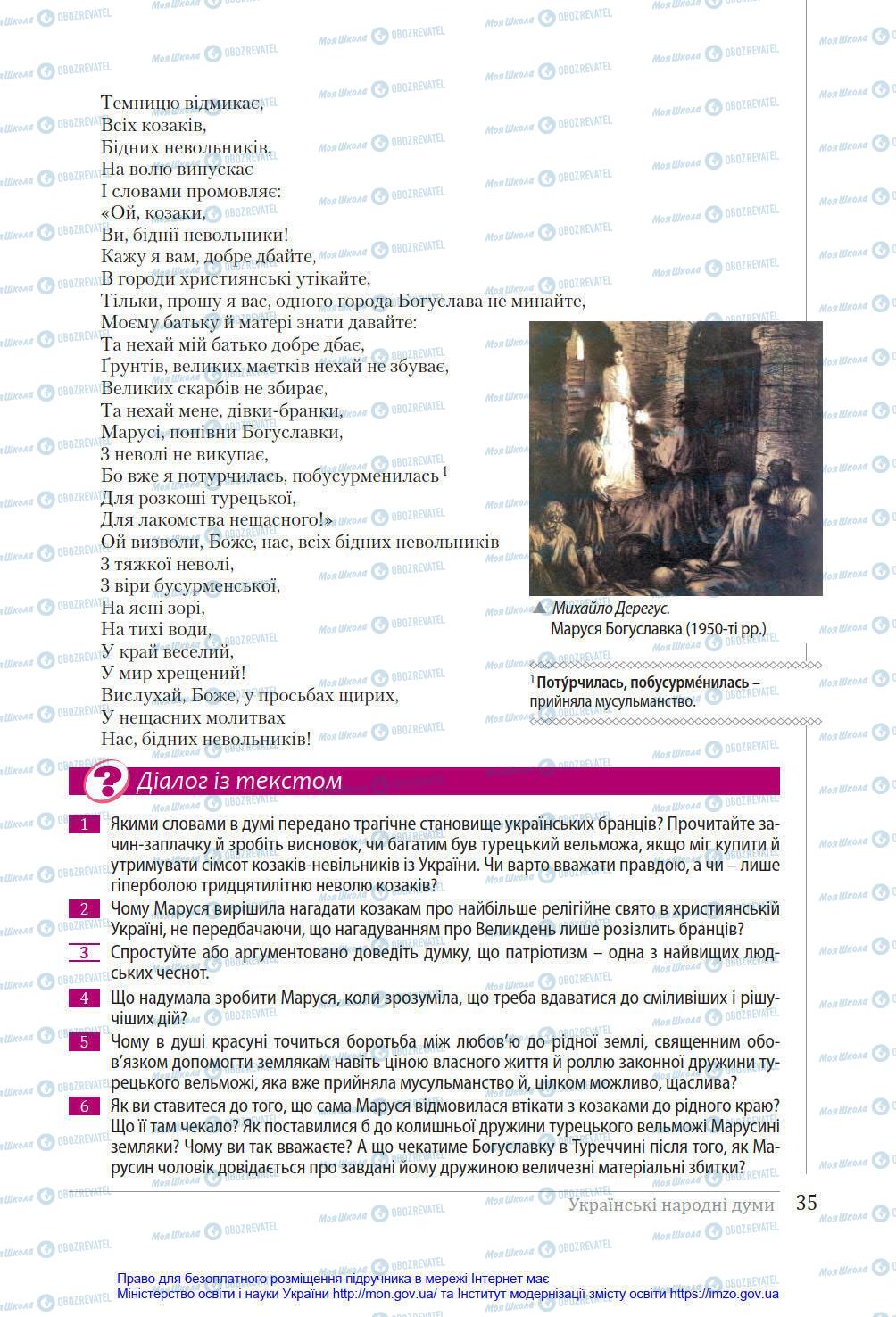 Підручники Українська література 8 клас сторінка 35