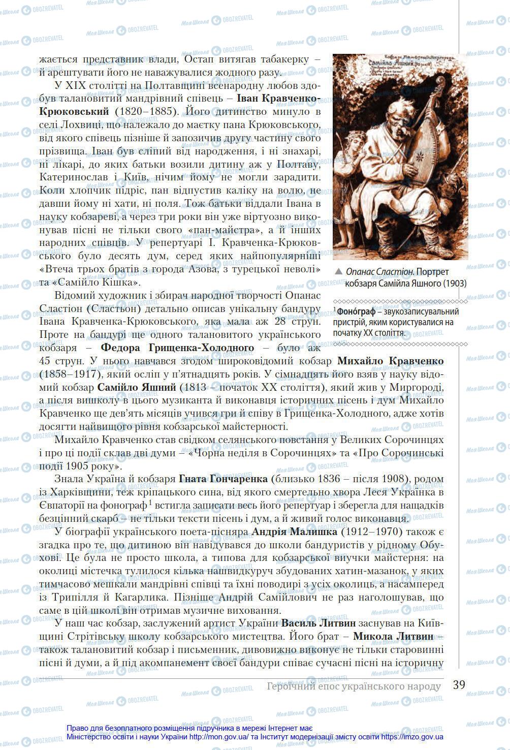 Учебники Укр лит 8 класс страница 39