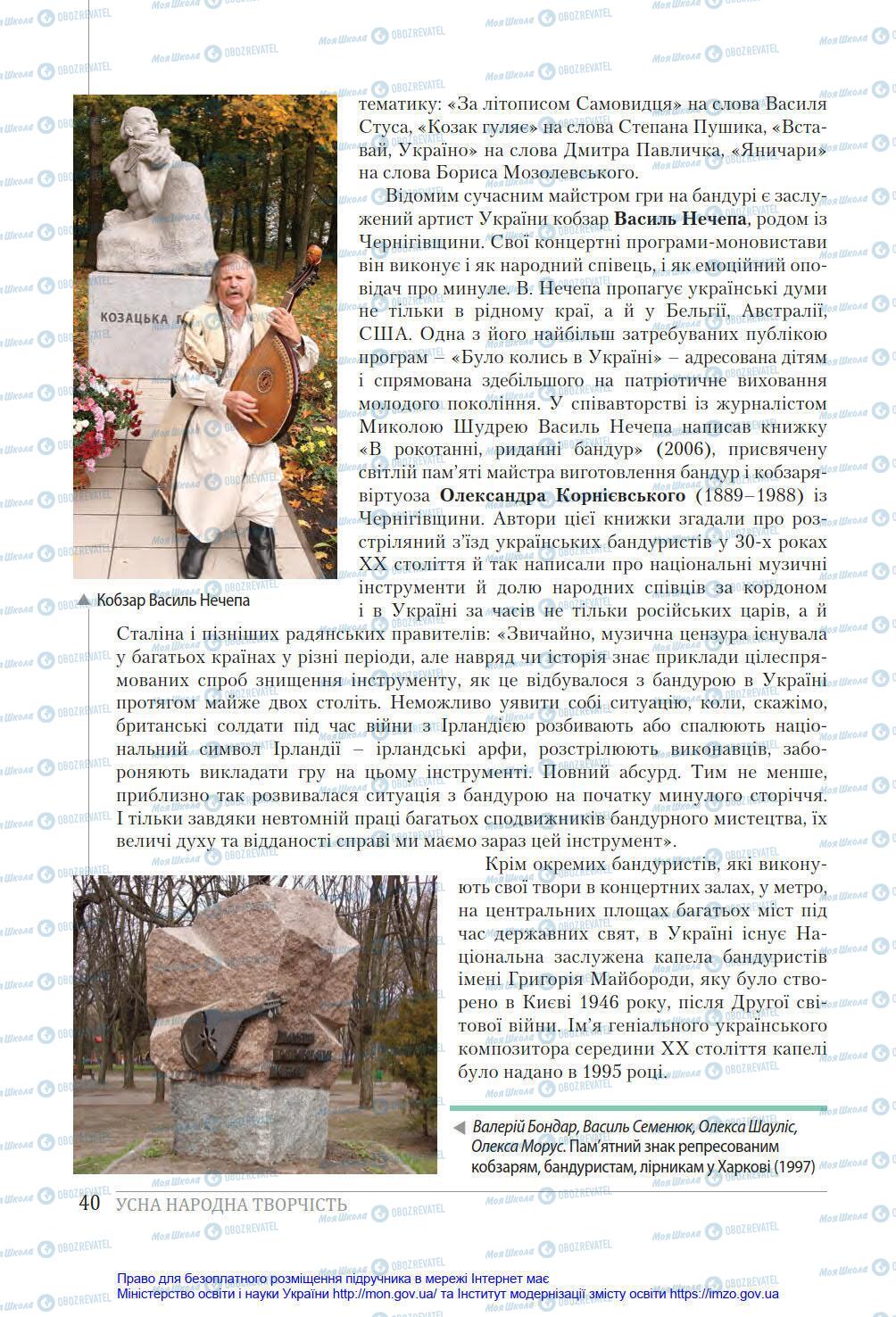 Учебники Укр лит 8 класс страница 40