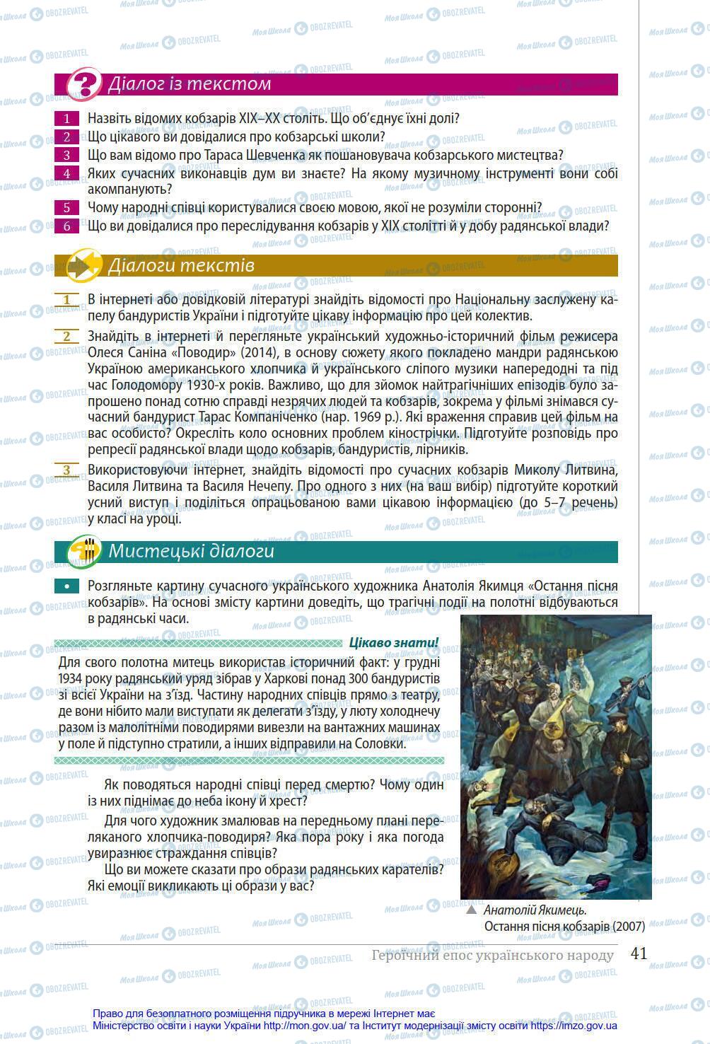 Учебники Укр лит 8 класс страница 41