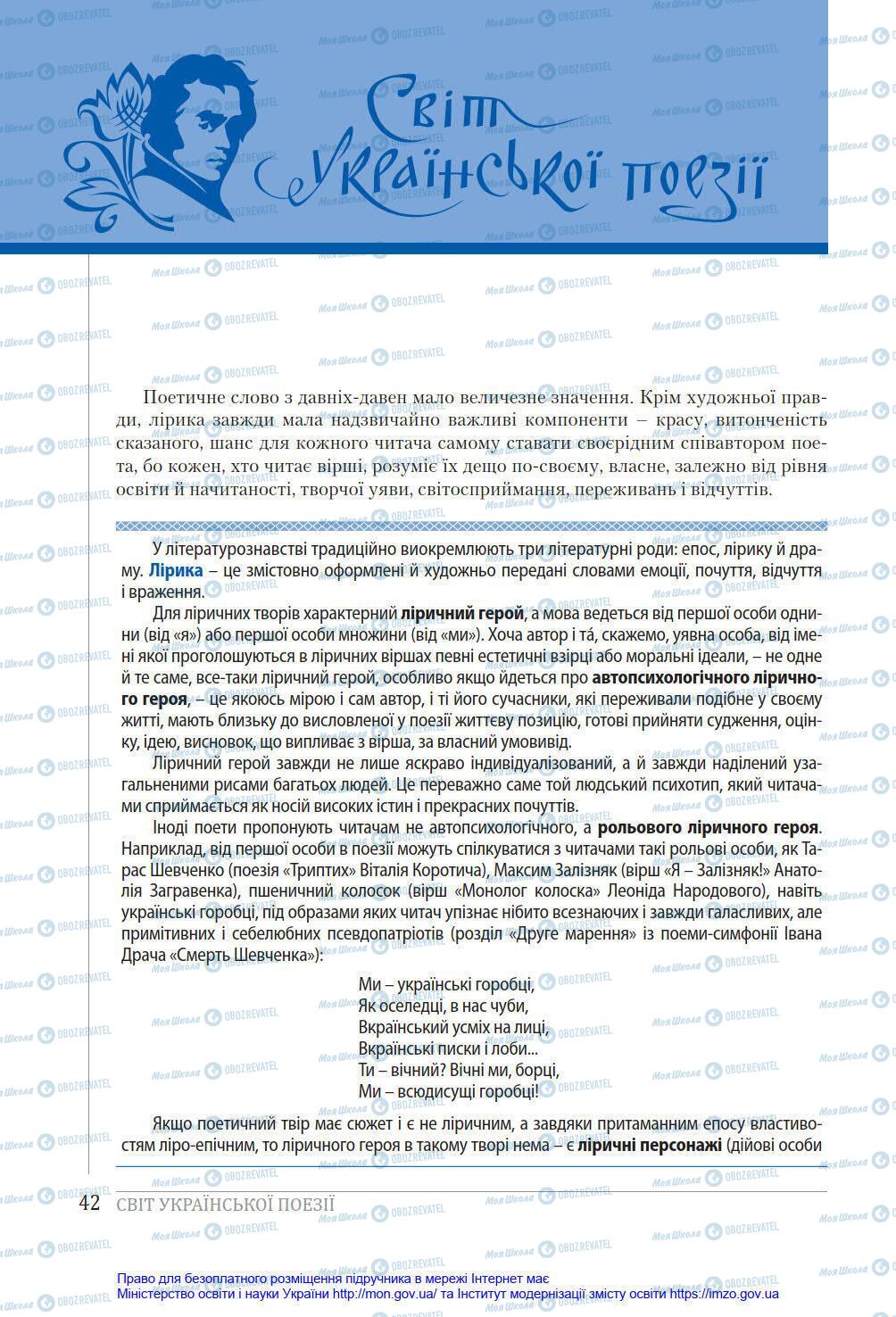 Підручники Українська література 8 клас сторінка 42