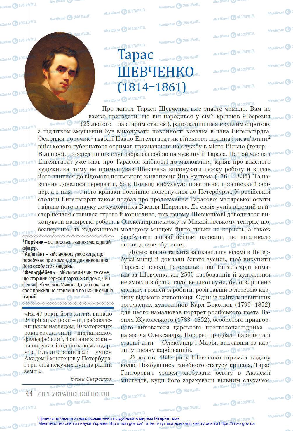 Підручники Українська література 8 клас сторінка 44