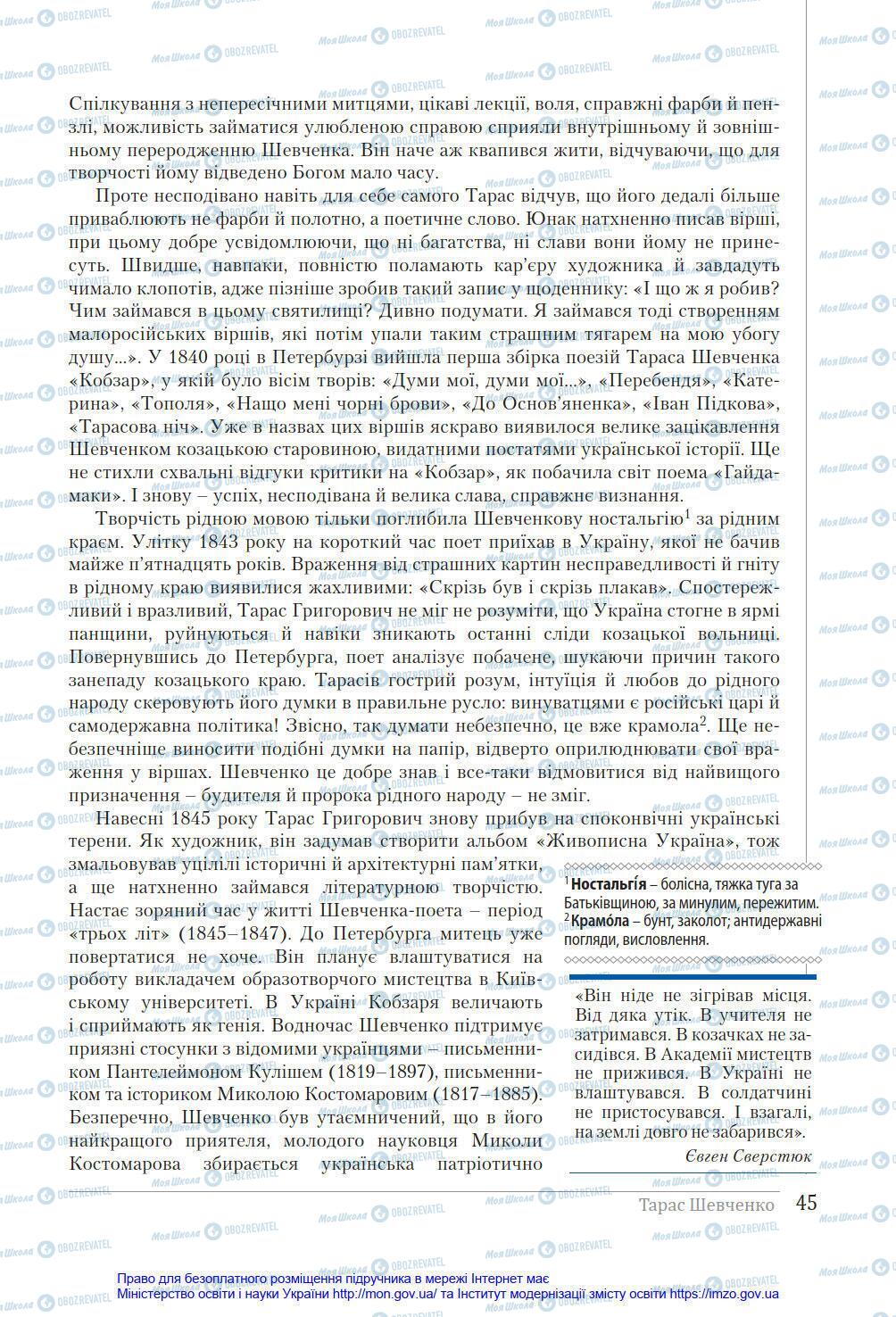Підручники Українська література 8 клас сторінка 45