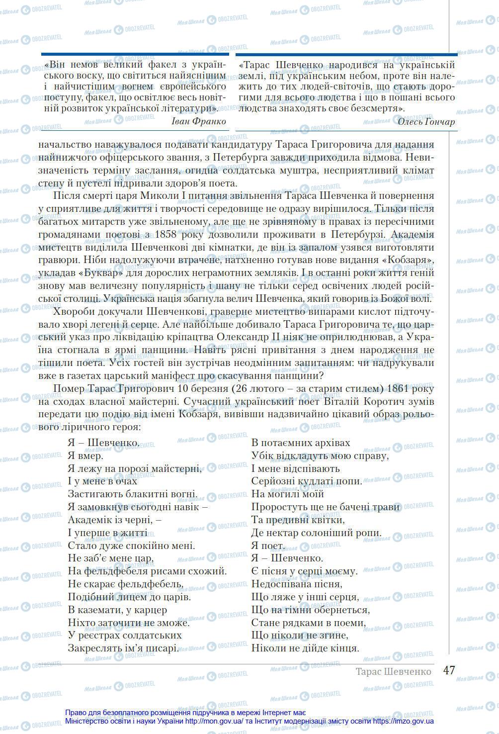 Учебники Укр лит 8 класс страница 47