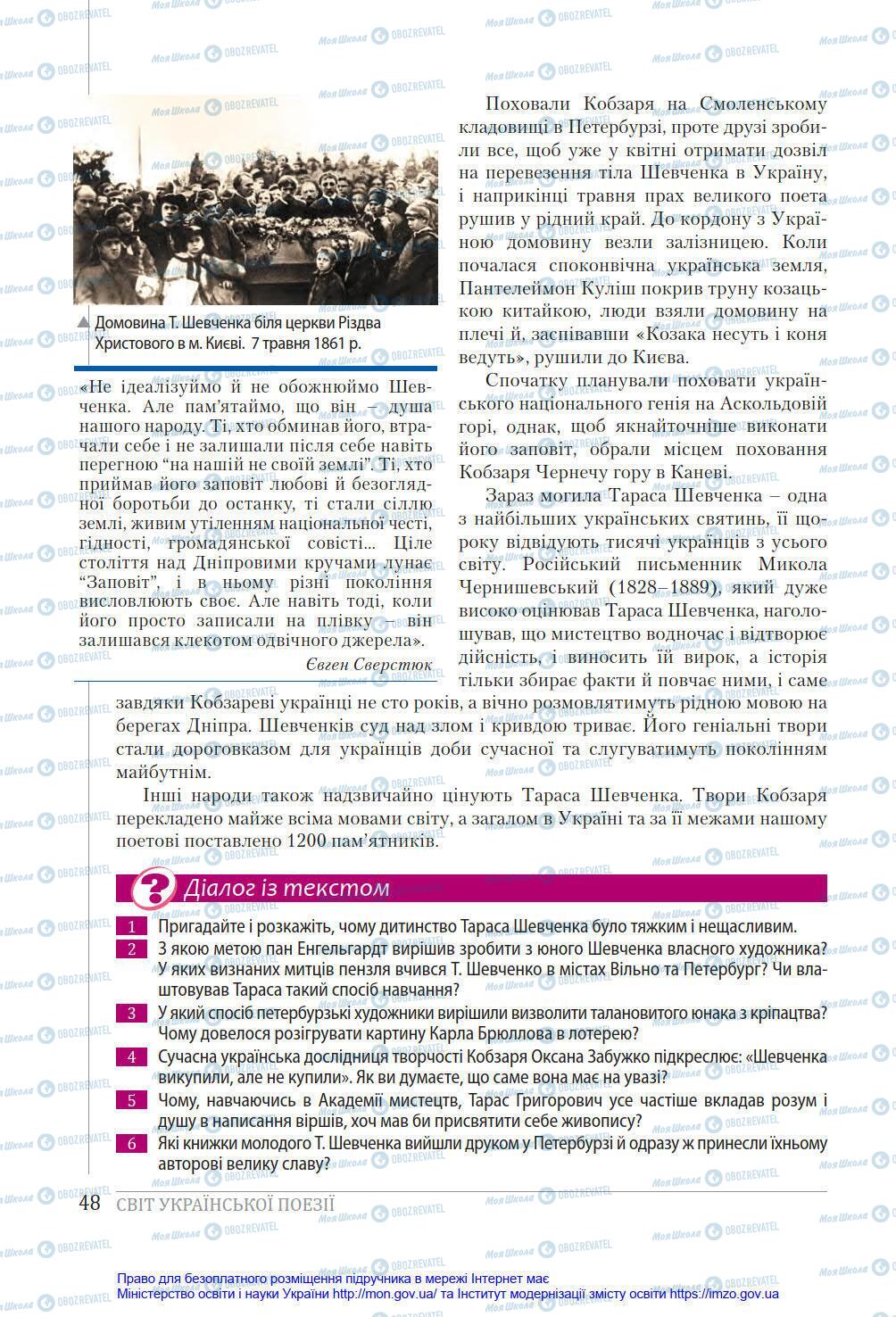 Підручники Українська література 8 клас сторінка 48